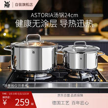 福腾宝 德国福腾宝不锈钢汤锅炖锅汤锅煮锅保鲜Astoria汤锅24cm Astoria汤锅24cm