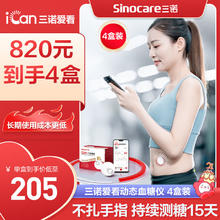 国补7折：三诺 Sinocare 爱看动态血糖仪免扎针免采血家用免校准15天持续血糖监测仪免扫描iCGM-S3 4盒装