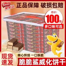 雀巢 2斤装】雀巢脆脆鲨巧克力味威化饼干休闲儿童小吃办公室零食整箱