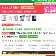 百亿补贴：OPPO Find X8 5G手机