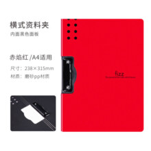 飞兹(fizz)高质感A4横式折页板夹会议夹加厚硬文件夹/试卷收纳夹/办公用品/诗朗诵签约夹板红色A6380