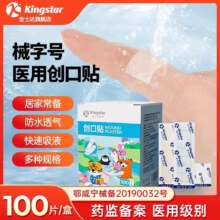 Kingstar 金士达 医疗创口贴 100片