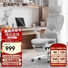 网易严选 小蛮腰S9 MAX 人体工学电脑椅 有搁脚款