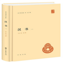 汉书（全4册）精装 中华书局中华国学文库 简体横排标点版