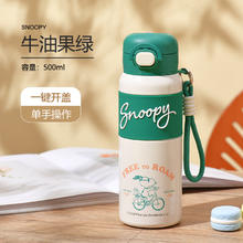 今日必买：SNOOPY 儿童316不锈钢保温杯 500ml 提绳+双饮