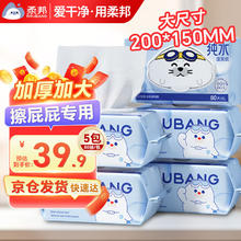 柔邦 可冲散纯水湿厕纸80抽*5厕所湿巾洁厕湿纸巾儿童擦屁屁