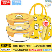 欣美雅 xinmeiya 躺倒鸭玻璃饭盒可微波炉加热保温饭盒保鲜盒玻璃碗餐盒 中圆+中圆+包+餐具