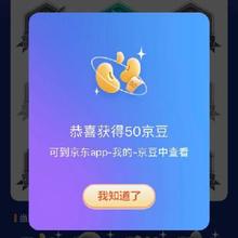 羊毛福利：京东 海尔京东自营旗舰店 会员点亮消费勋章 实测得50京豆
