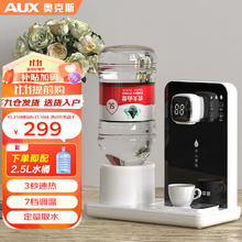 奥克斯 即热式饮水机 家用速热茶吧机 办公室小型台式迷你智能饮水器