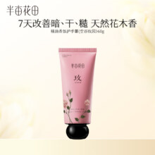 半亩花田热巴同款精油香氛护手霜滋润保湿补水玫瑰伴手礼旅行装60g