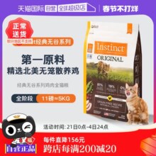 【自营】Instinct天然百利无谷系列鸡肉进口高蛋白猫粮11磅5kg