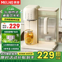 美菱 MeiLing）烧水壶台式即热式饮水机智能恒温定量多档控温 3L /富锶矿化芯净饮机