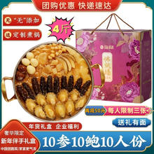 海渔链 鲍鱼海参花胶礼盒款10鲍10参大盆菜净重4斤
