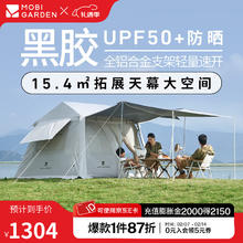 牧高笛 户外露营屋帐篷 【黑胶版】假日山居5.9