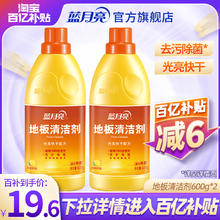 蓝月亮地板清洁剂600g*2瓶 瓷砖地板清洗剂 拖地清洁剂木地板清洁