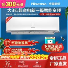 百亿补贴：海信 Hisense 大3匹新一级变频冷暖挂机自清洁智能客厅家用3p壁挂式空调