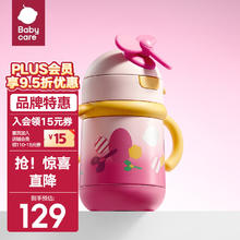 babycare bc babycare 风精灵保温杯 两用款-引力洋红儿童水杯 300ml