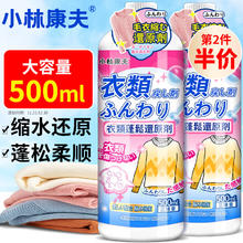 小林康夫 羊毛洗涤剂500ml 羊绒羊毛衫还原剂缩水毛衣恢复剂柔顺软化蓬松剂