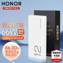 限移动端、京东百亿补贴：荣耀 HONOR 亲选充电宝66W超级快充超薄20000毫安双向快充大容量随身便携移动电源可上飞机适用于华为苹果小米 荣耀66W超级快充充电宝-12000毫安