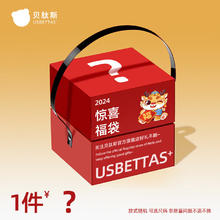 贝肽斯 USBETTAS 睡袋盲盒颜色随机 分腿睡袋双层(20-26℃)盲盒 S码
