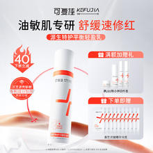 可复佳 kefujia 源生特护平衡轻盈乳 100g 控油保湿油敏肌舒缓修红清爽滋润