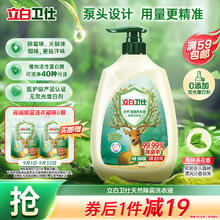 立白 卫仕天然除菌洗衣液 800g泵头装 除菌率99.99% 72h长效抑菌