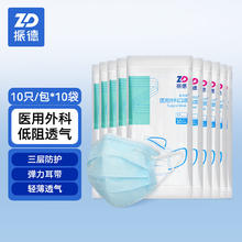 限移动端、京东百亿补贴：振德 一次性医用外科口罩 100只