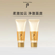 88VIP会员：WHOO The history of whoo/后whoo洗面奶拱辰享气韵生润颜洁面膏40ml*2