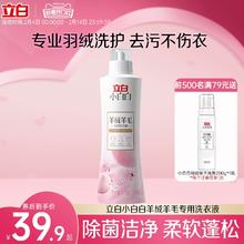 立白小白白羊毛羊绒衣物洗衣液呢大衣真丝专用