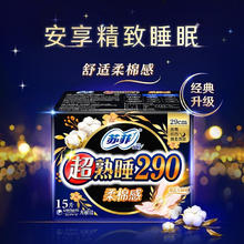 苏菲 卫生巾日夜47片