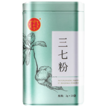 21日20点开始、限500件：同仁堂 云南三七粉2g*20袋 散瘀止血 消肿定痛