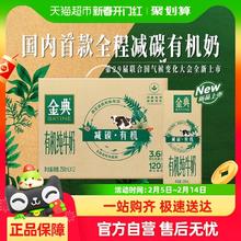 88VIP会员：金典 有机纯牛奶250ml*12盒整箱3.6g蛋白学生早餐