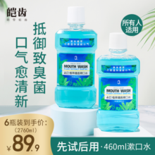 皑齿漱口水便携清新口气持久留香清洁口腔无刺激温和漱口水男女生