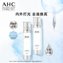 AHC小神仙水乳B5玻尿酸水乳双套组合保湿焕亮补水