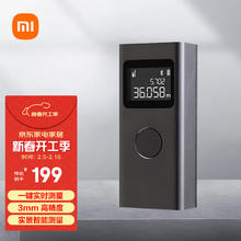 米家 MIJIA MJJGCJYD001QW 智能激光测距仪