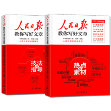 2025新版人民日报教你写好文章高考版中考版金句与使用初中版高中版技法与指导热点与素材作文素材每日热点时评摘抄带你读时政日報