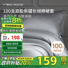铭都家居 MIDO HOUSE 铭都100支新疆纯棉全棉长绒棉被套单件被单被罩 雅士灰150*200cm