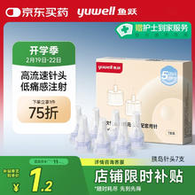 鱼跃 一次性胰岛素针头低痛感胰岛素注射笔针头（31G）*5mm 7支*1盒