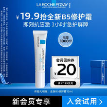 LA ROCHE-POSAY 理肤泉 新B5多效修复乳霜15ml（尝鲜装）