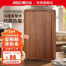 爱仕达 砧板 家用乌檀整木双面99%抗菌实