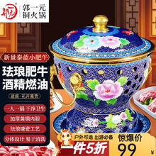郭一元 新景泰蓝珐琅老北京小火锅单人酒精锅环保油火锅新景泰蓝铜火锅 单人小肥牛蓝底牡丹款 19cm
