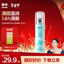 京东PLUS：参半 口气清新剂喷雾 薄荷 20ml（赠 便携漱口水12ml*3）