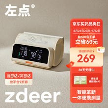 左点 zdeer 医用电子血压计 上臂一体式血压仪家用 测高血压仪器 量血压器家用 语音指导锂电池充电