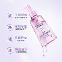 京东PLUS：碧柔 深层净透卸妆油 150ml