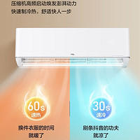 TCL 大3匹新一级能效变频冷暖健康壁挂式挂机柔风空调大风量