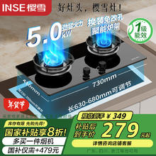 樱雪 燃气灶煤气灶双灶 5.0kW液化气嵌入式台式双灶具 玻璃面板煤气炉灶具JZY-Q2520(B)W（液化气）