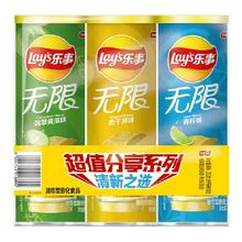 乐事 无限三连罐薯片清新原味/黄瓜/青柠104g×3罐情人节礼品