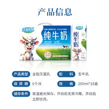 首单3纯牛奶全脂内蒙200ml×10盒