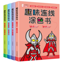 奥特曼经典形象趣味连线涂色书（套装全4册）锻炼观察力提升专注力加强记忆力培养想象力