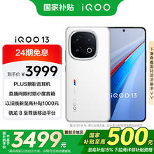 iQOO 13 12GB+256GB 5G手机 传奇版 骁龙8至尊版
